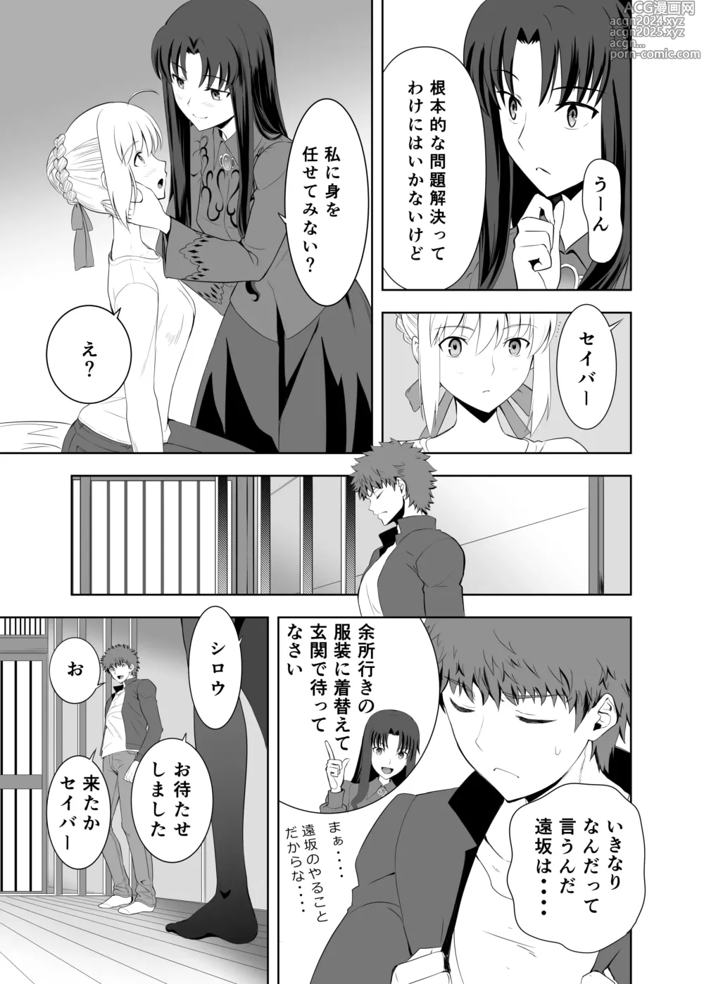 Page 18 of doujinshi SABER COMPLEX 2