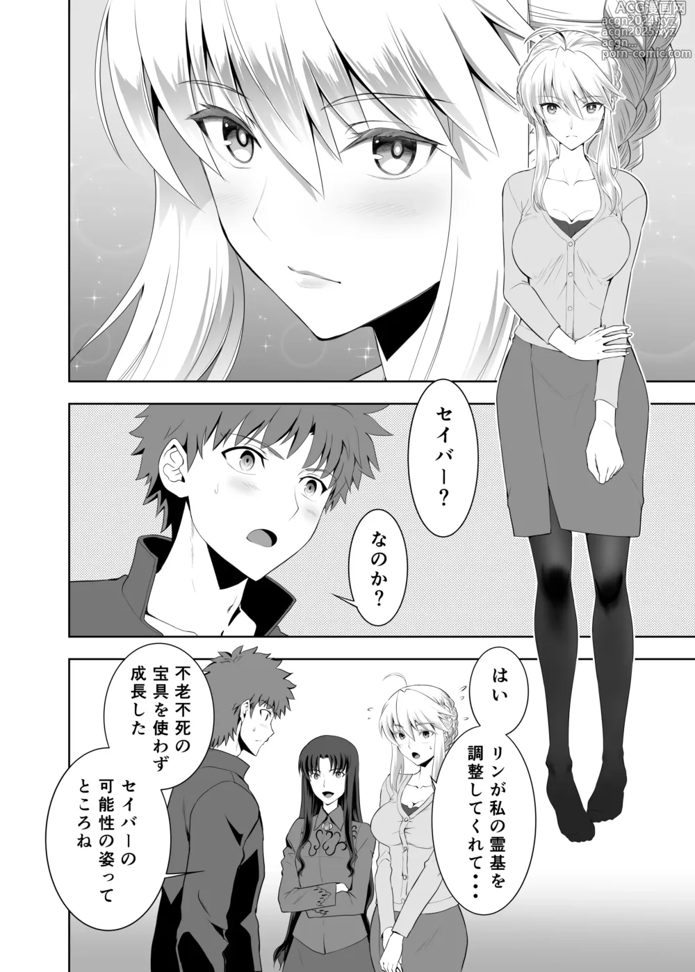 Page 19 of doujinshi SABER COMPLEX 2