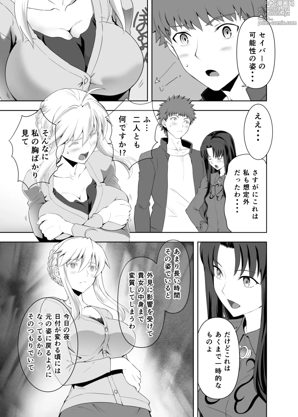 Page 20 of doujinshi SABER COMPLEX 2