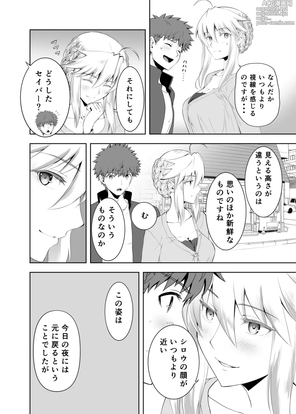 Page 23 of doujinshi SABER COMPLEX 2