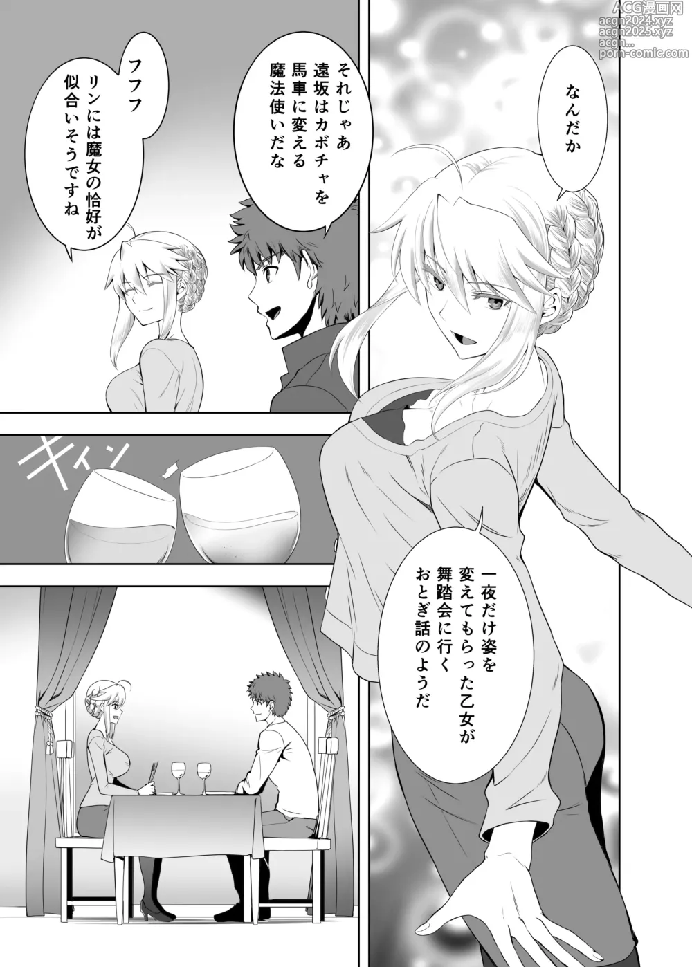 Page 24 of doujinshi SABER COMPLEX 2