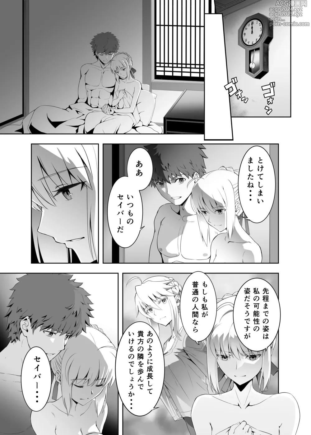 Page 34 of doujinshi SABER COMPLEX 2