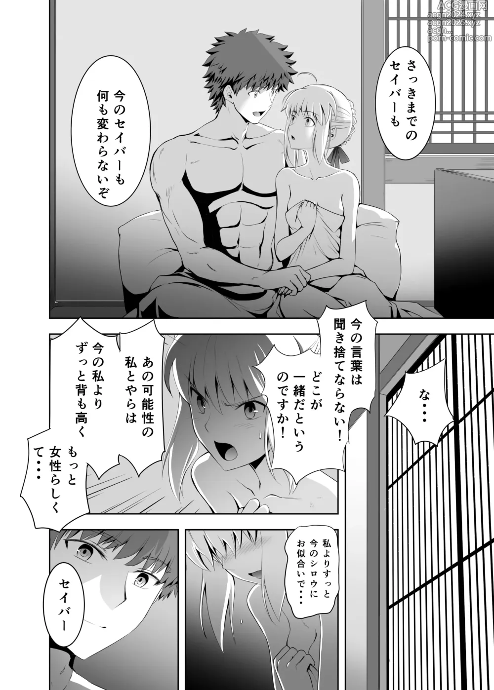 Page 35 of doujinshi SABER COMPLEX 2