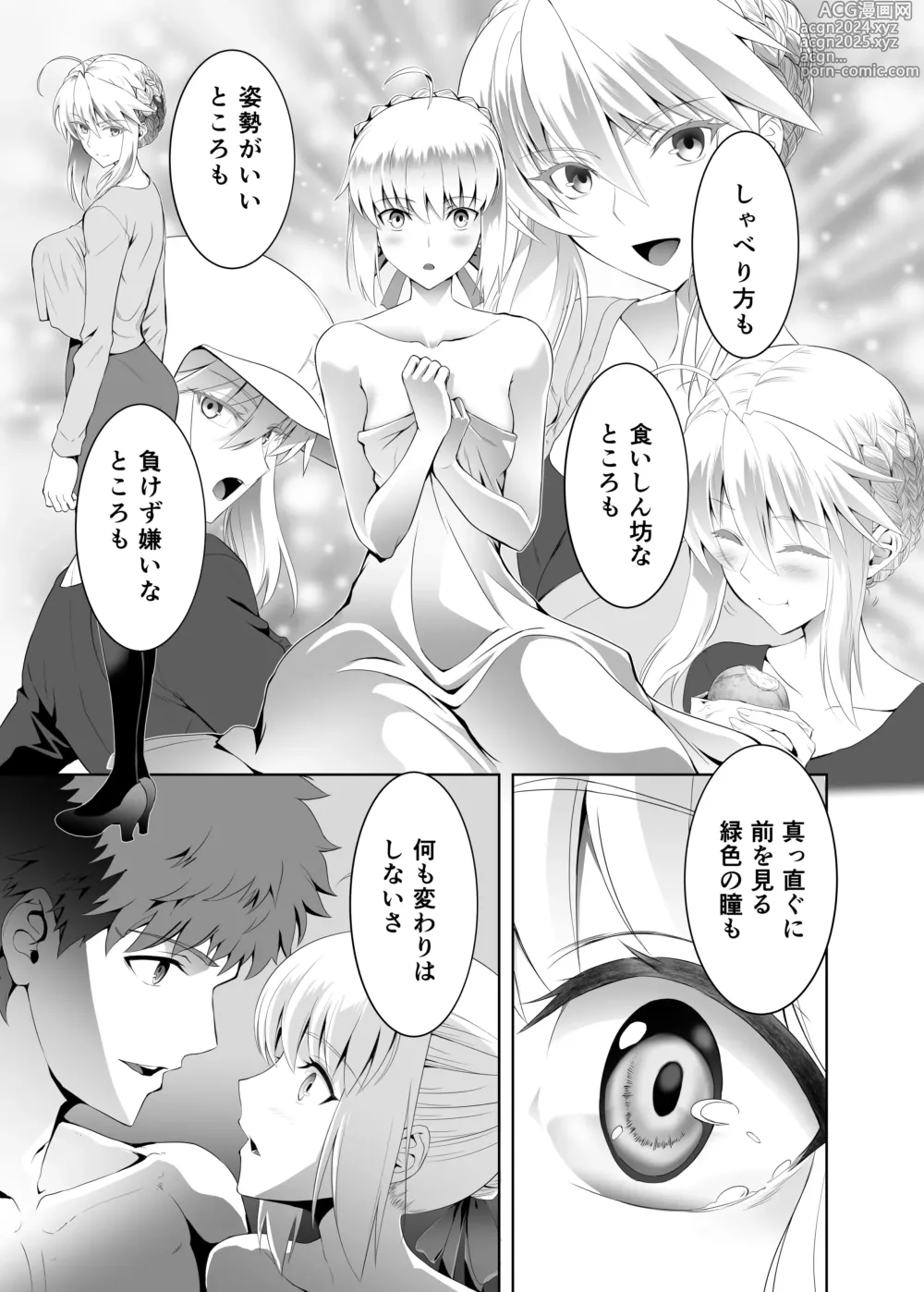 Page 36 of doujinshi SABER COMPLEX 2