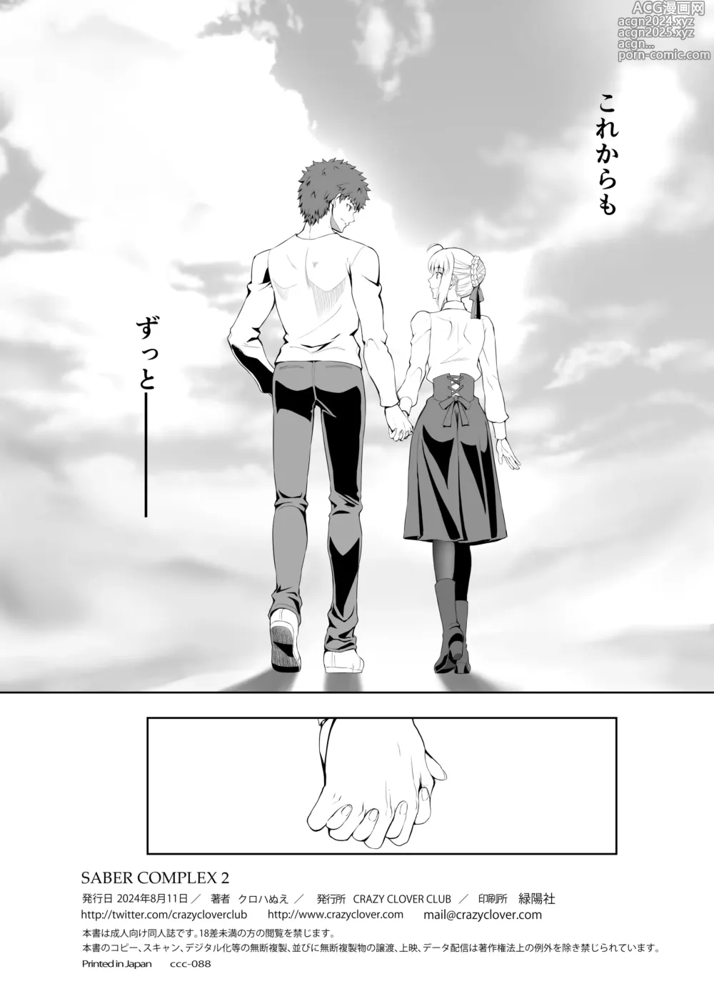 Page 41 of doujinshi SABER COMPLEX 2