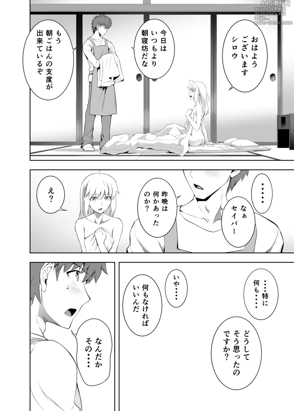 Page 9 of doujinshi SABER COMPLEX 2