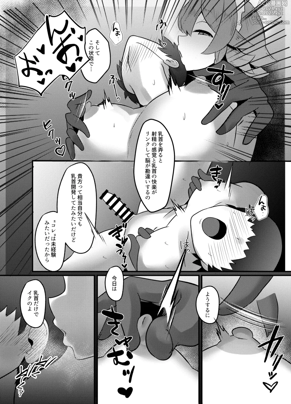 Page 15 of doujinshi Koumakan-shiki Shinjin Kyouiku