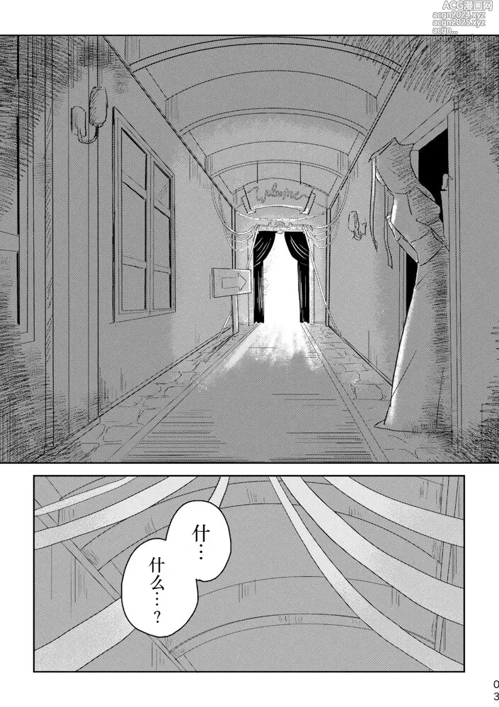 Page 2 of doujinshi Igyou no Majo Ch. 20