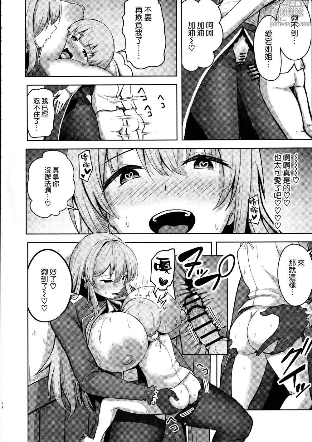 Page 20 of doujinshi Atago-san no Seijijou