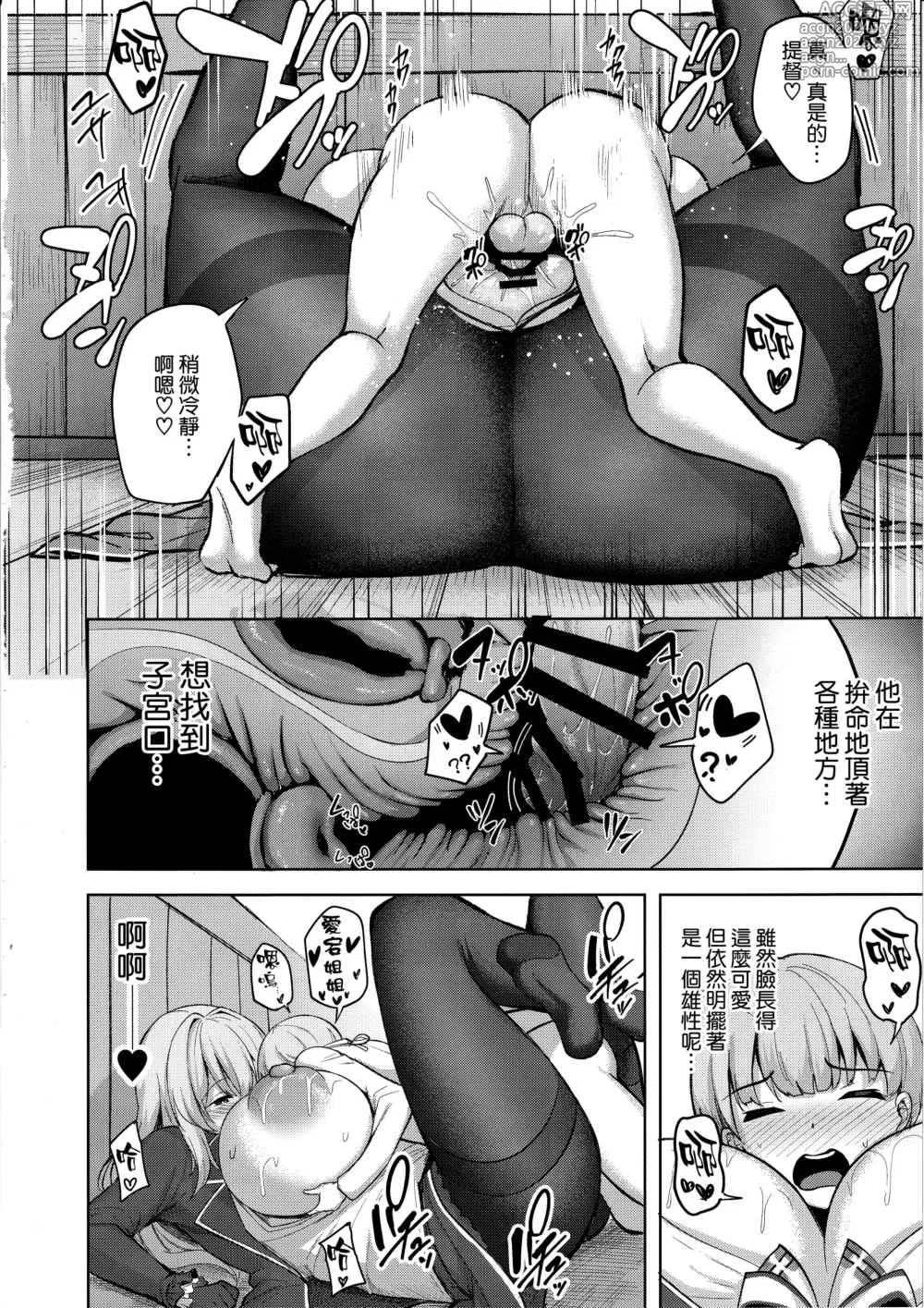 Page 22 of doujinshi Atago-san no Seijijou