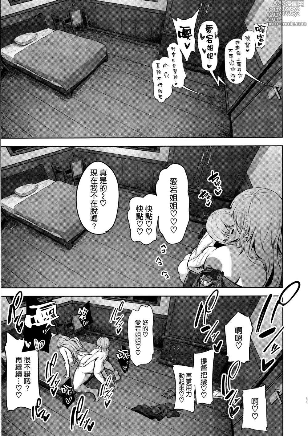 Page 25 of doujinshi Atago-san no Seijijou