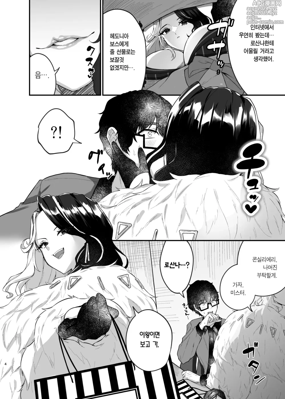 Page 3 of doujinshi Vuoi mangiarmi?