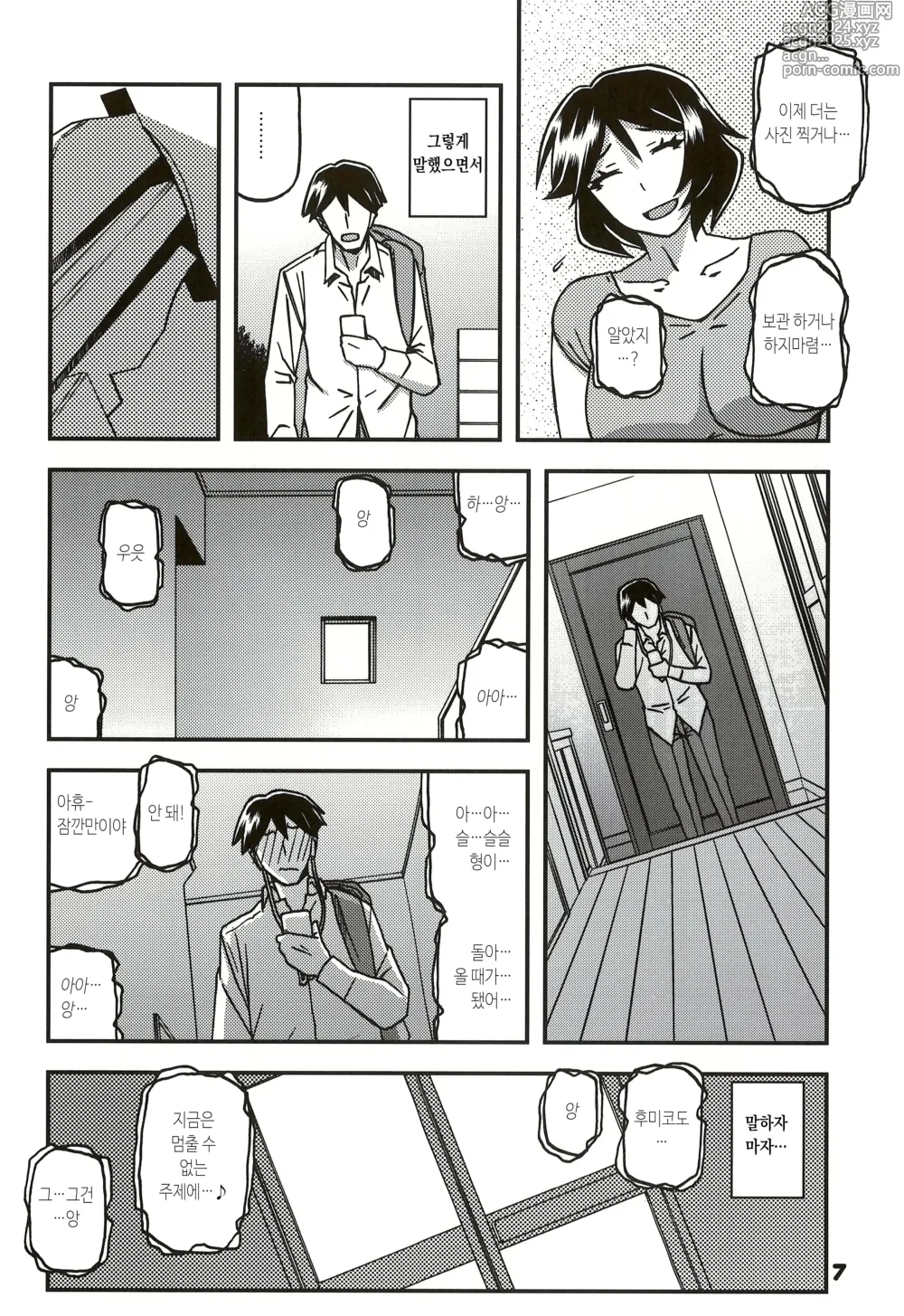 Page 7 of doujinshi 산희의실 후미코 CONTINUATION2