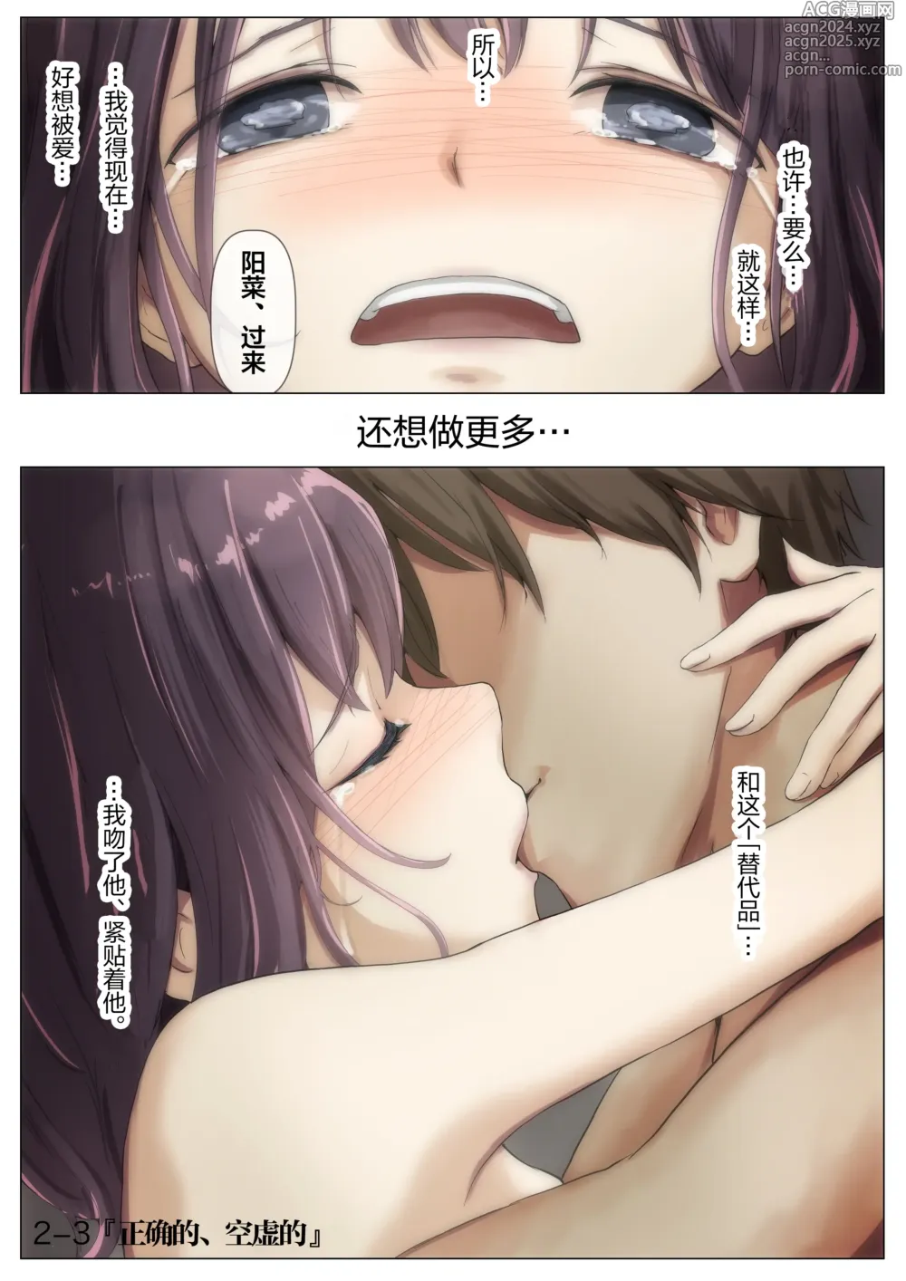 Page 104 of doujinshi 将你的全部夺走之前2