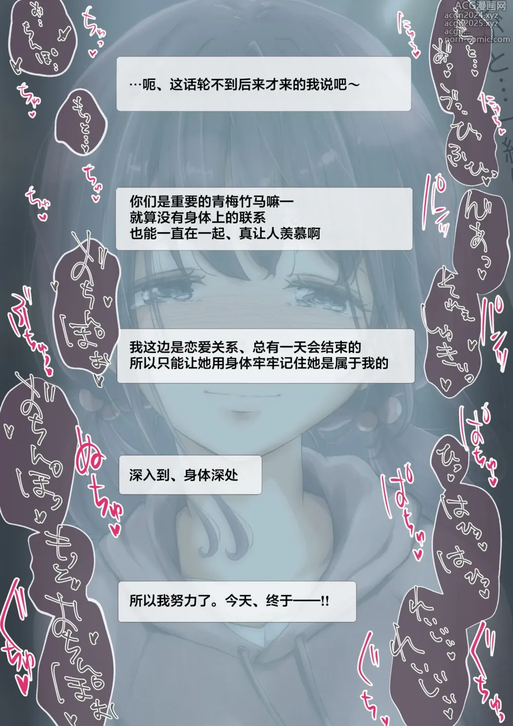 Page 107 of doujinshi 将你的全部夺走之前2