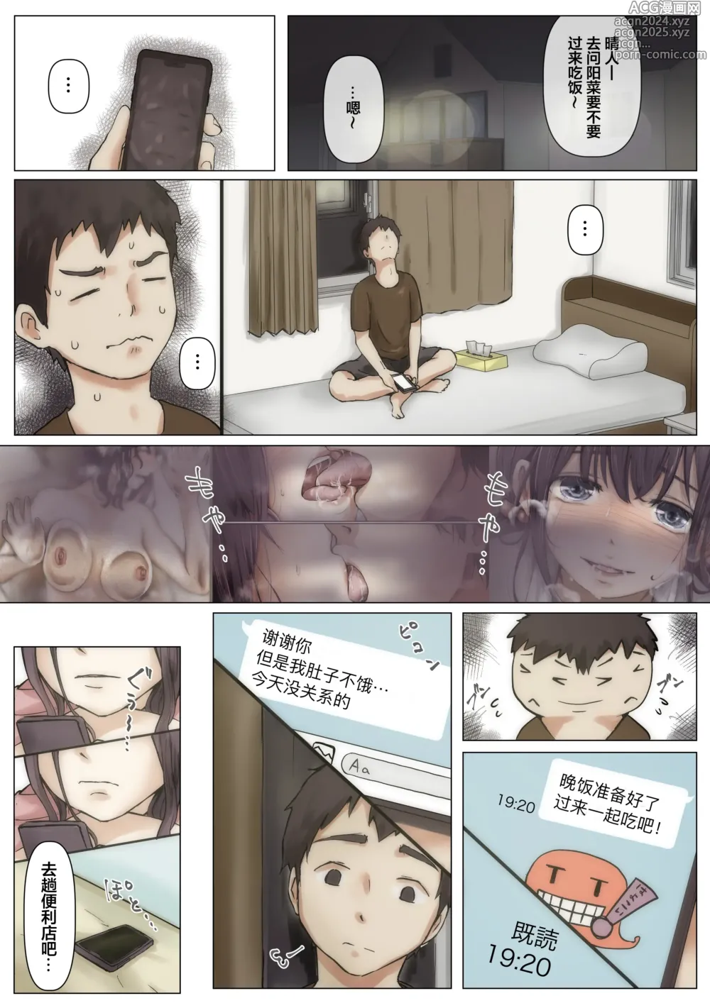 Page 21 of doujinshi 将你的全部夺走之前2