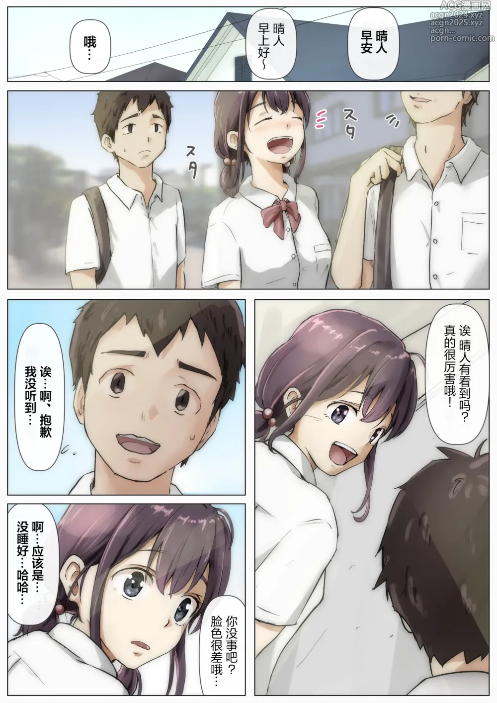 Page 4 of doujinshi 将你的全部夺走之前2