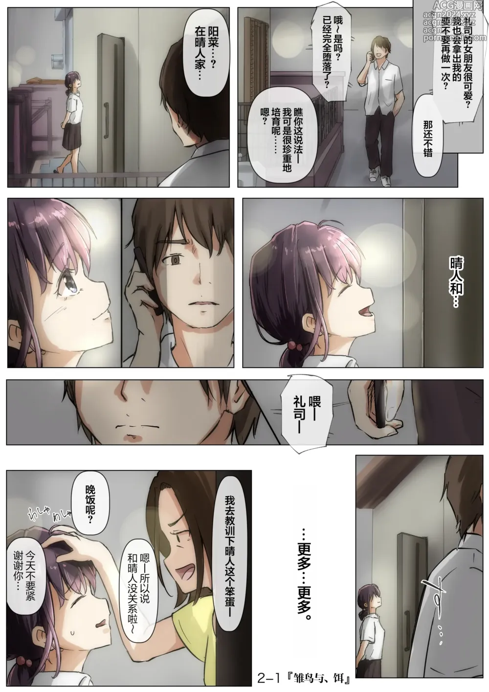 Page 34 of doujinshi 将你的全部夺走之前2