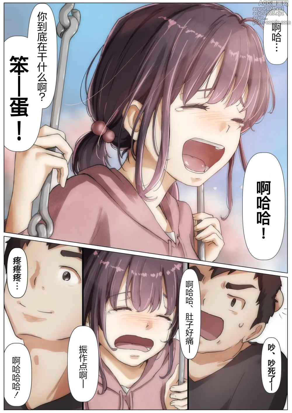 Page 72 of doujinshi 将你的全部夺走之前2