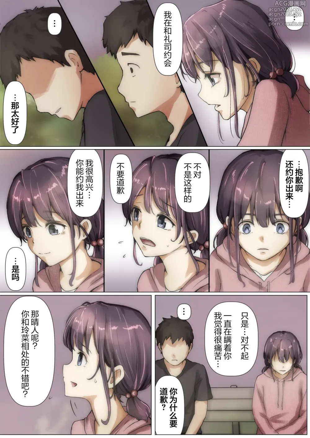 Page 76 of doujinshi 将你的全部夺走之前2