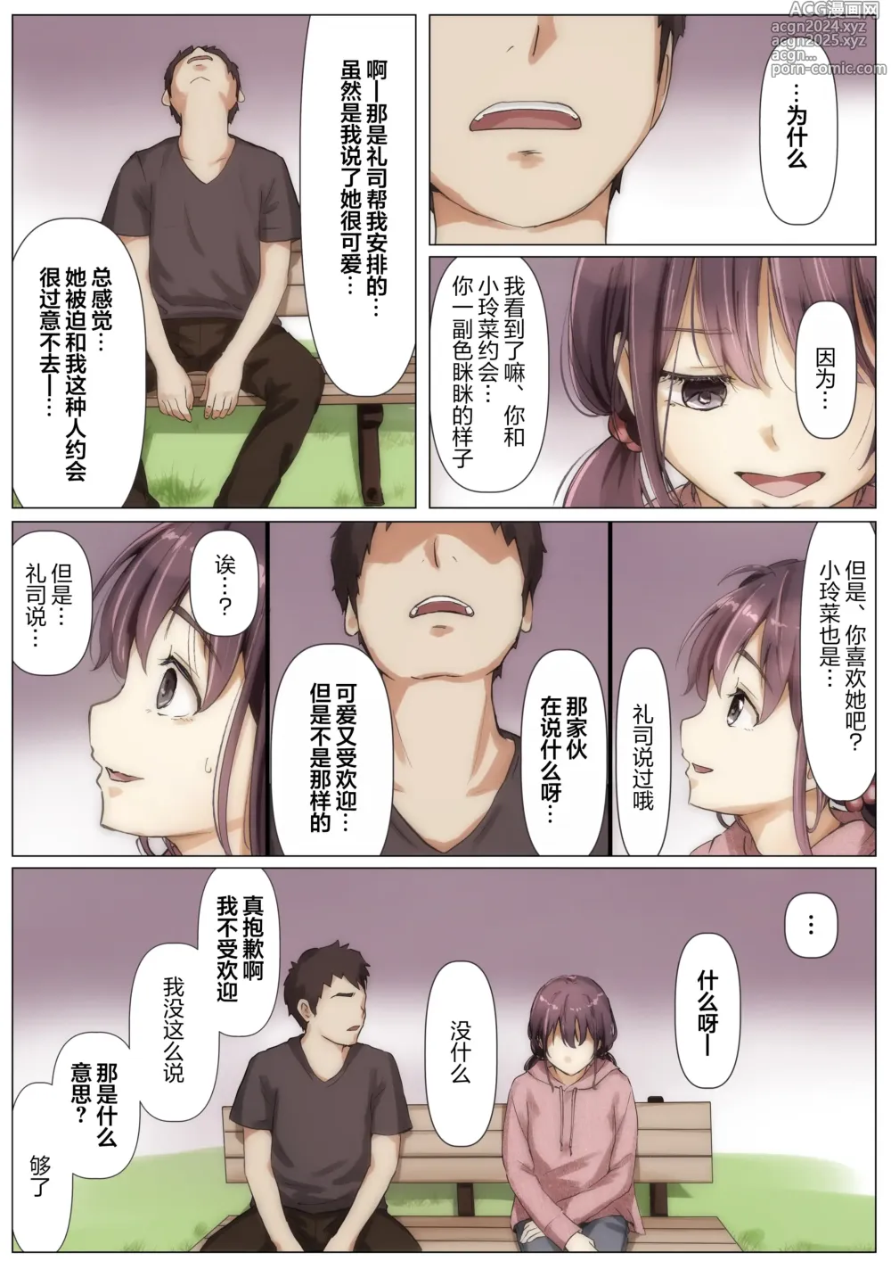 Page 77 of doujinshi 将你的全部夺走之前2