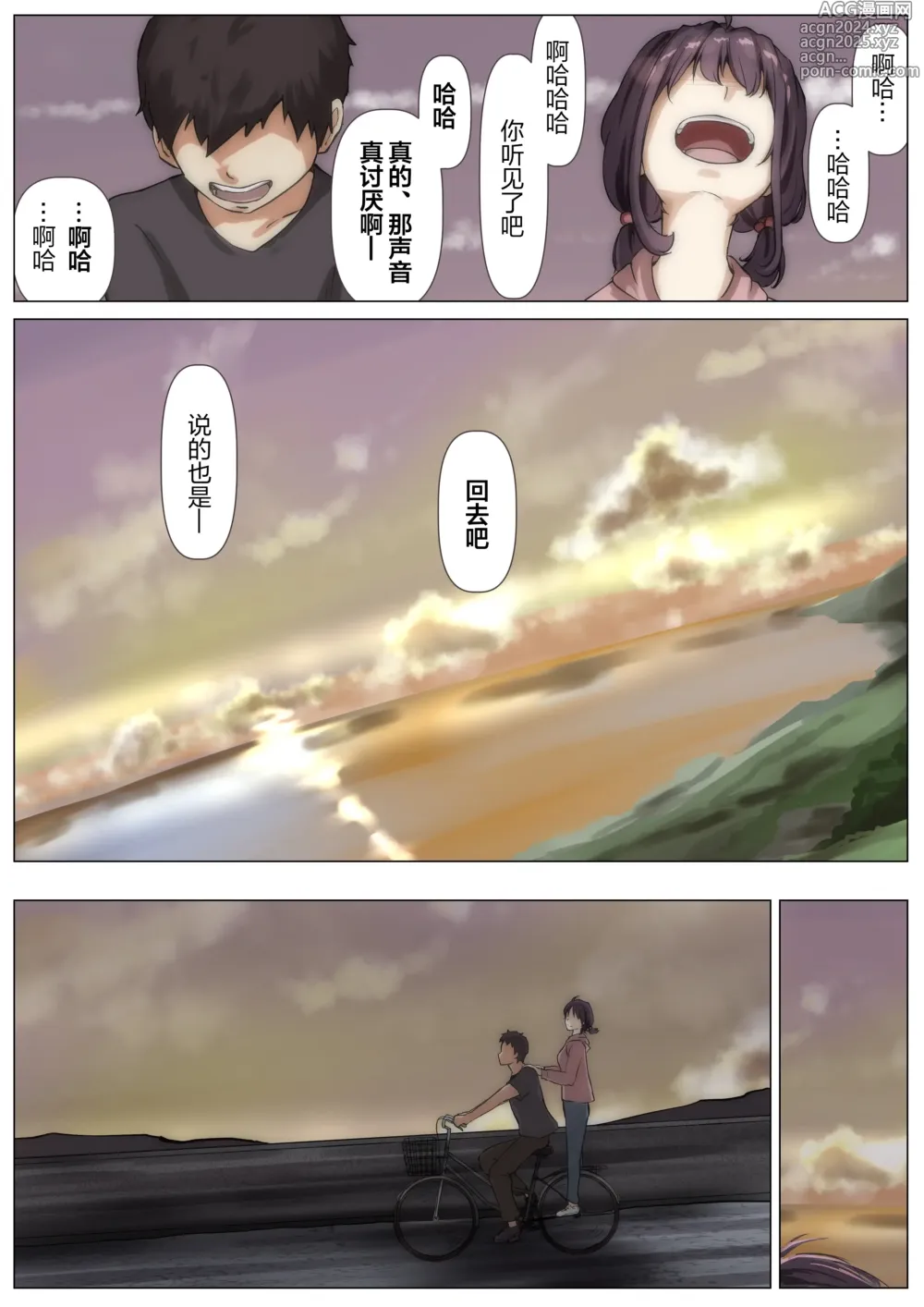 Page 79 of doujinshi 将你的全部夺走之前2