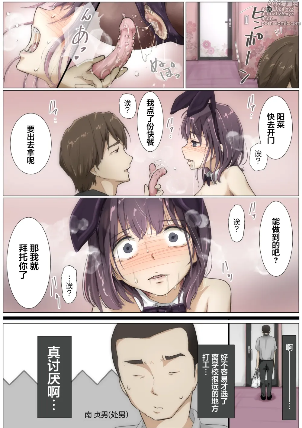 Page 18 of doujinshi 将你的全部夺走之前3