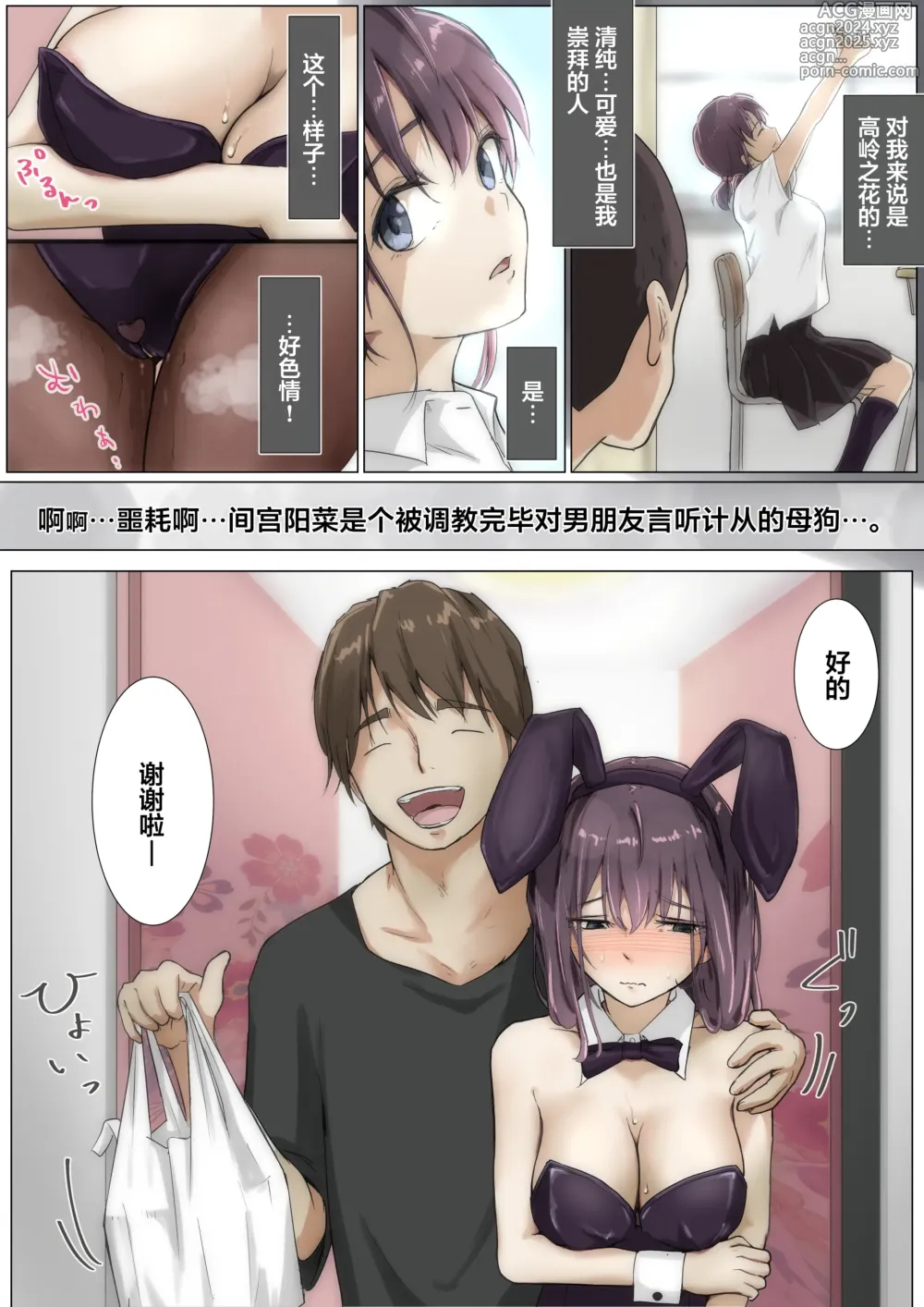 Page 21 of doujinshi 将你的全部夺走之前3