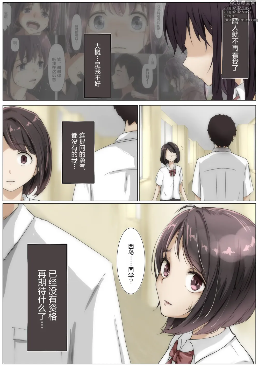 Page 38 of doujinshi 将你的全部夺走之前3