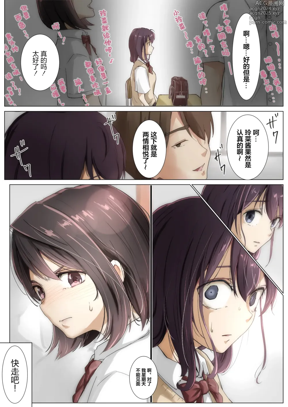 Page 40 of doujinshi 将你的全部夺走之前3