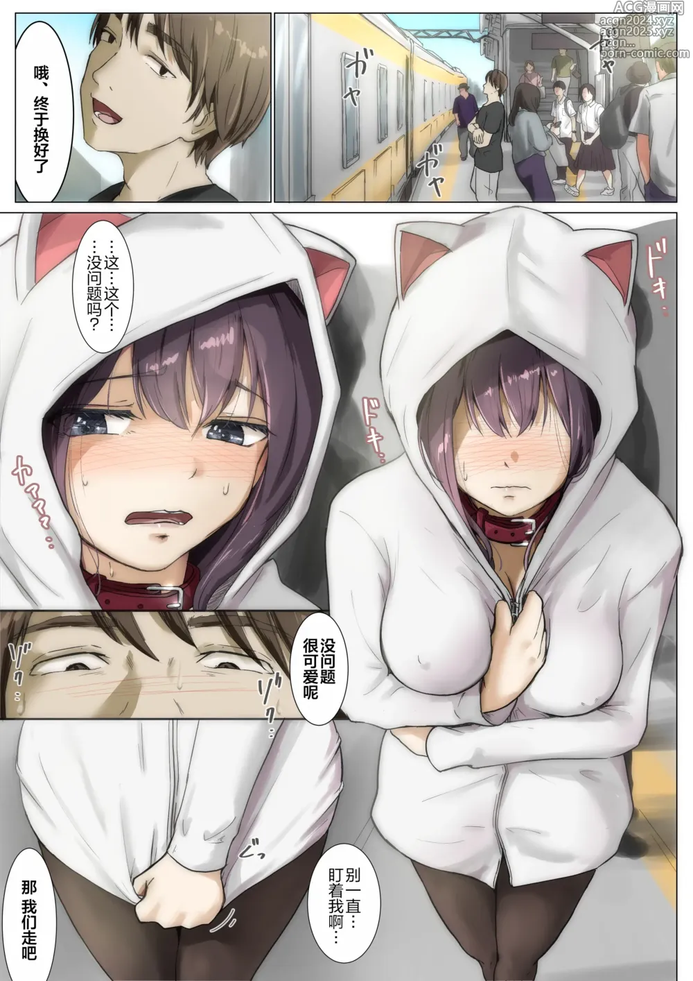 Page 5 of doujinshi 将你的全部夺走之前3