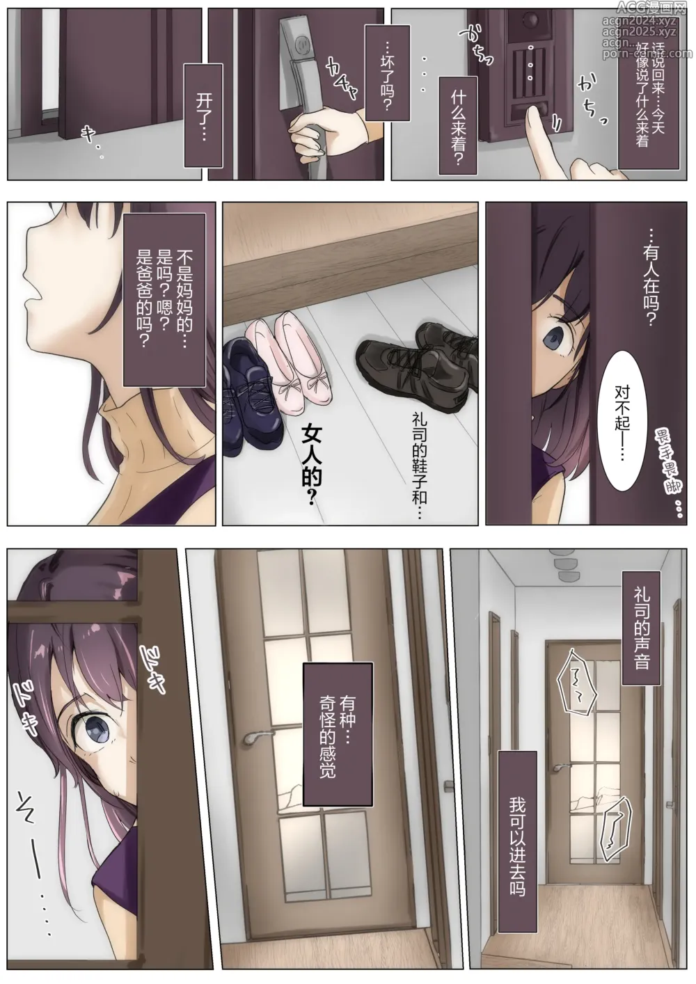 Page 47 of doujinshi 将你的全部夺走之前3