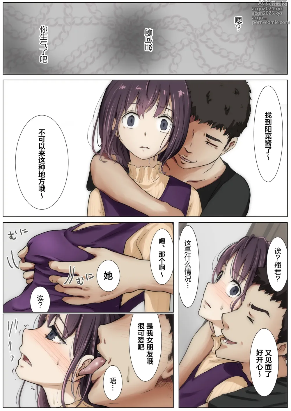 Page 50 of doujinshi 将你的全部夺走之前3