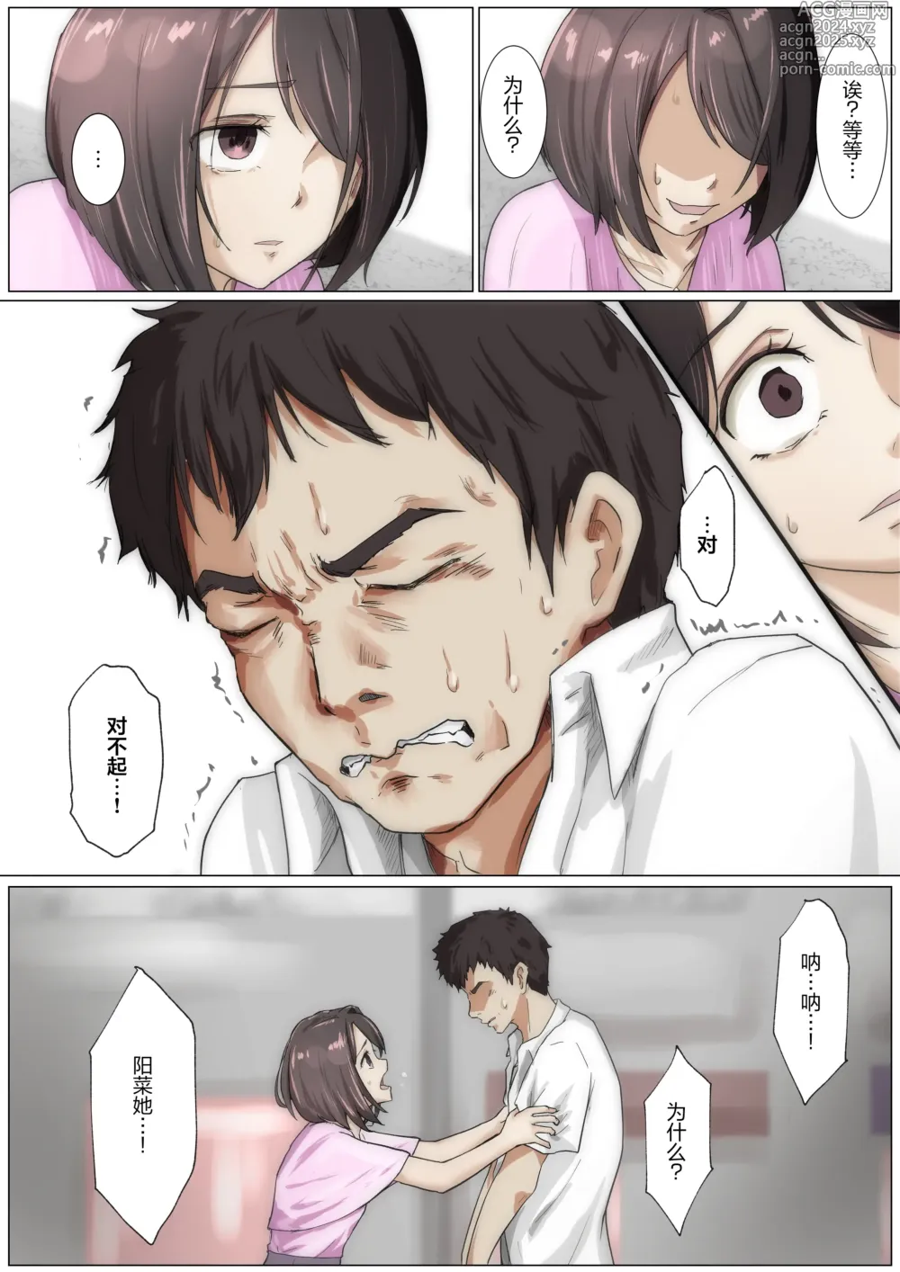 Page 97 of doujinshi 将你的全部夺走之前3