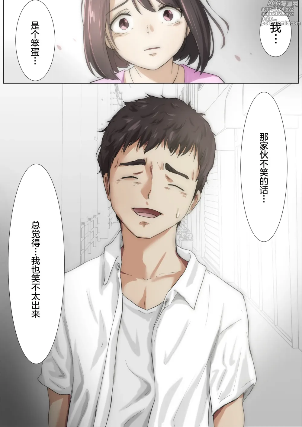 Page 99 of doujinshi 将你的全部夺走之前3