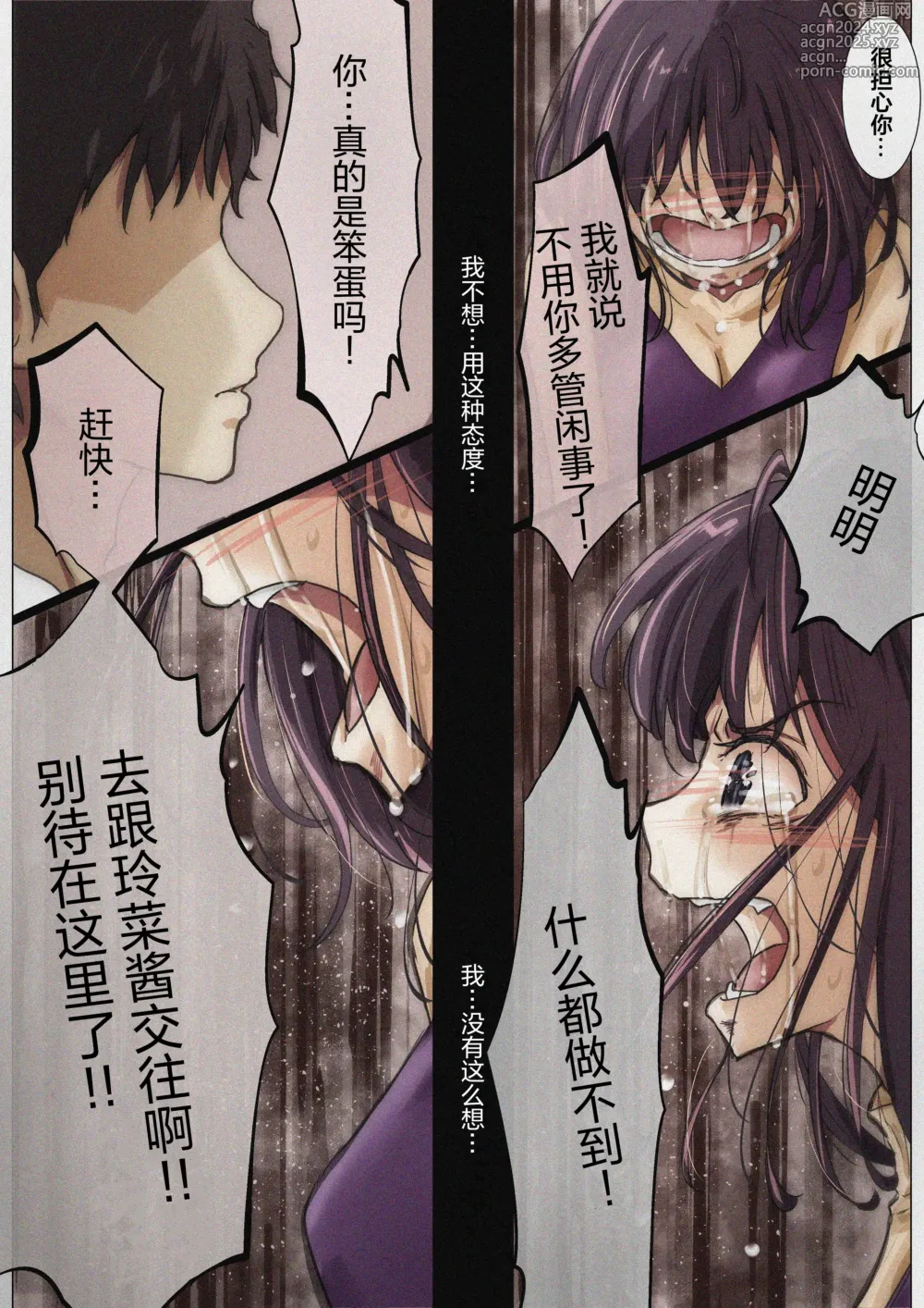 Page 13 of doujinshi 将你的全部夺走之前4