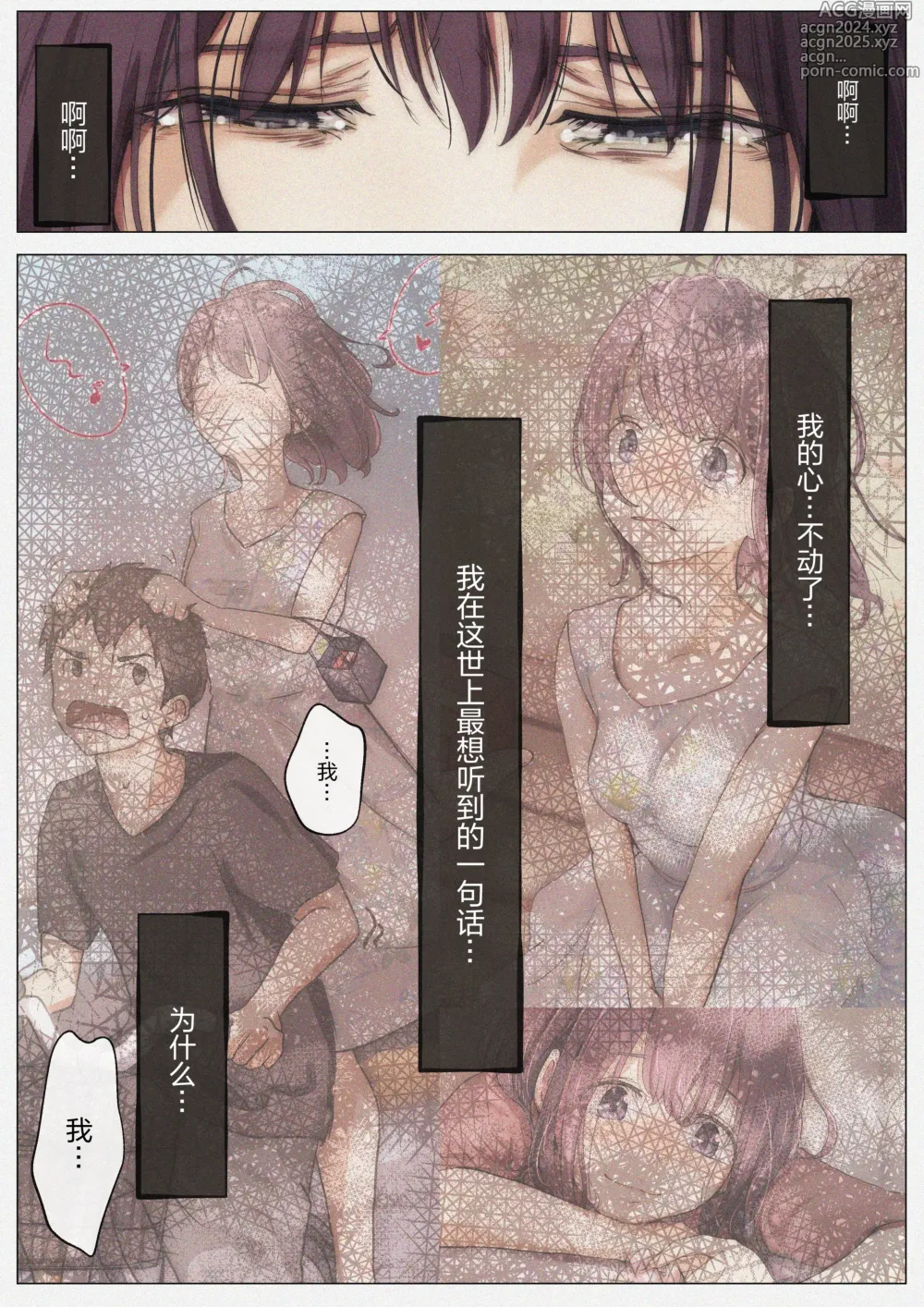 Page 15 of doujinshi 将你的全部夺走之前4