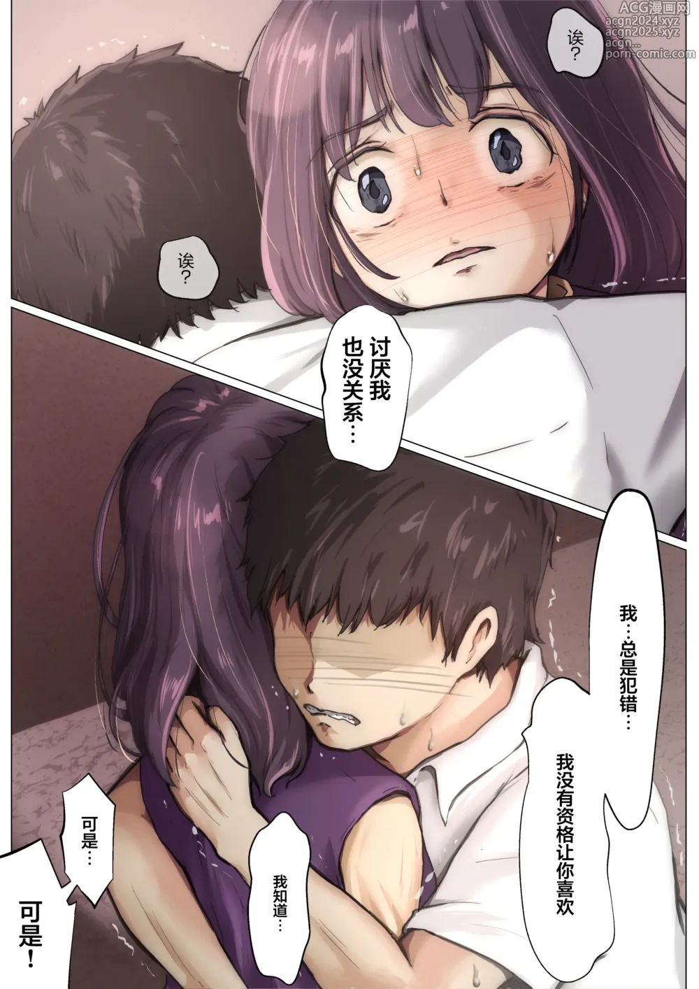 Page 21 of doujinshi 将你的全部夺走之前4