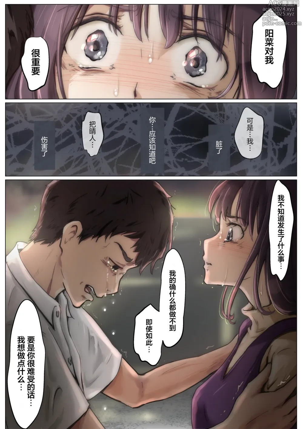 Page 22 of doujinshi 将你的全部夺走之前4