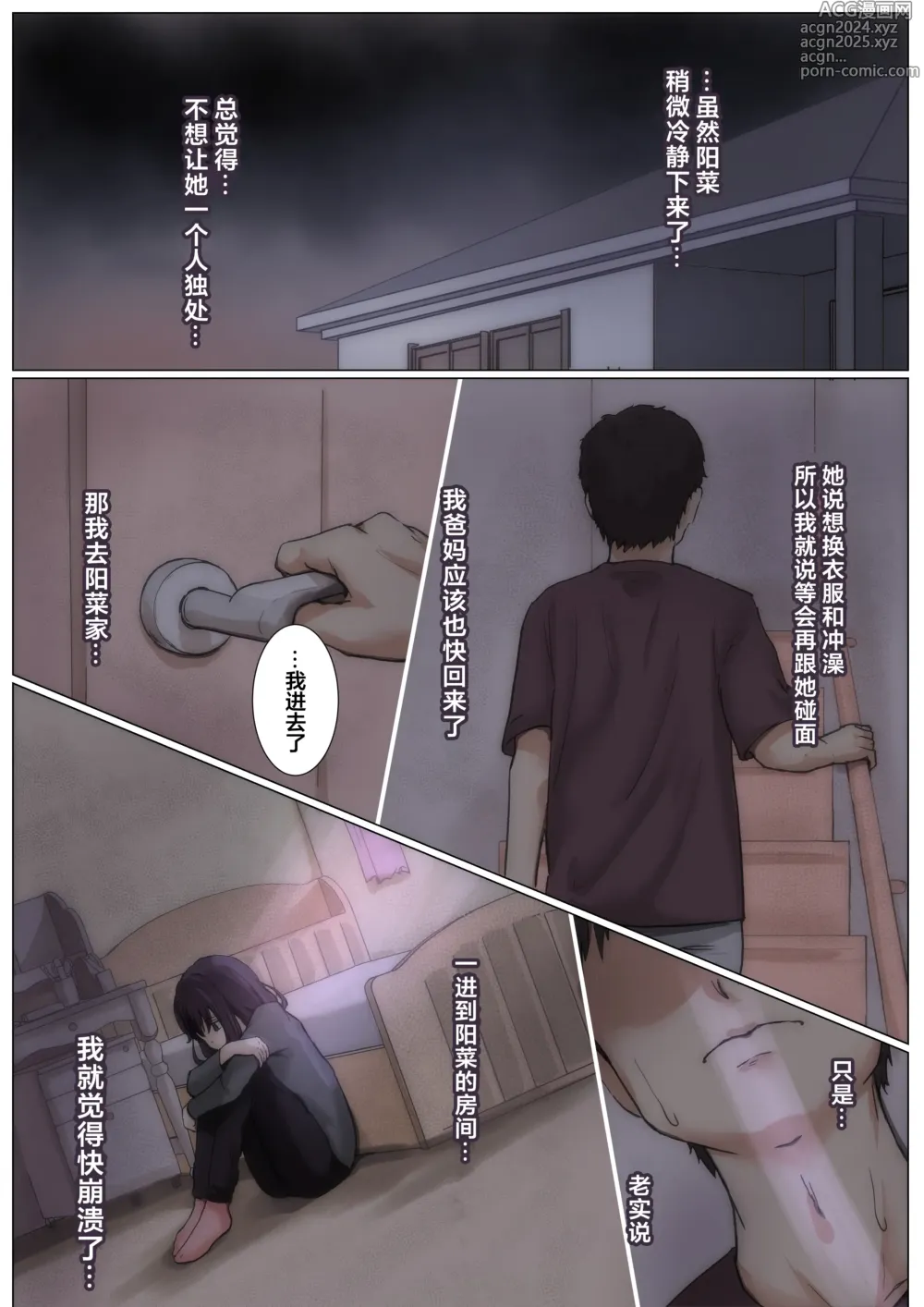 Page 28 of doujinshi 将你的全部夺走之前4