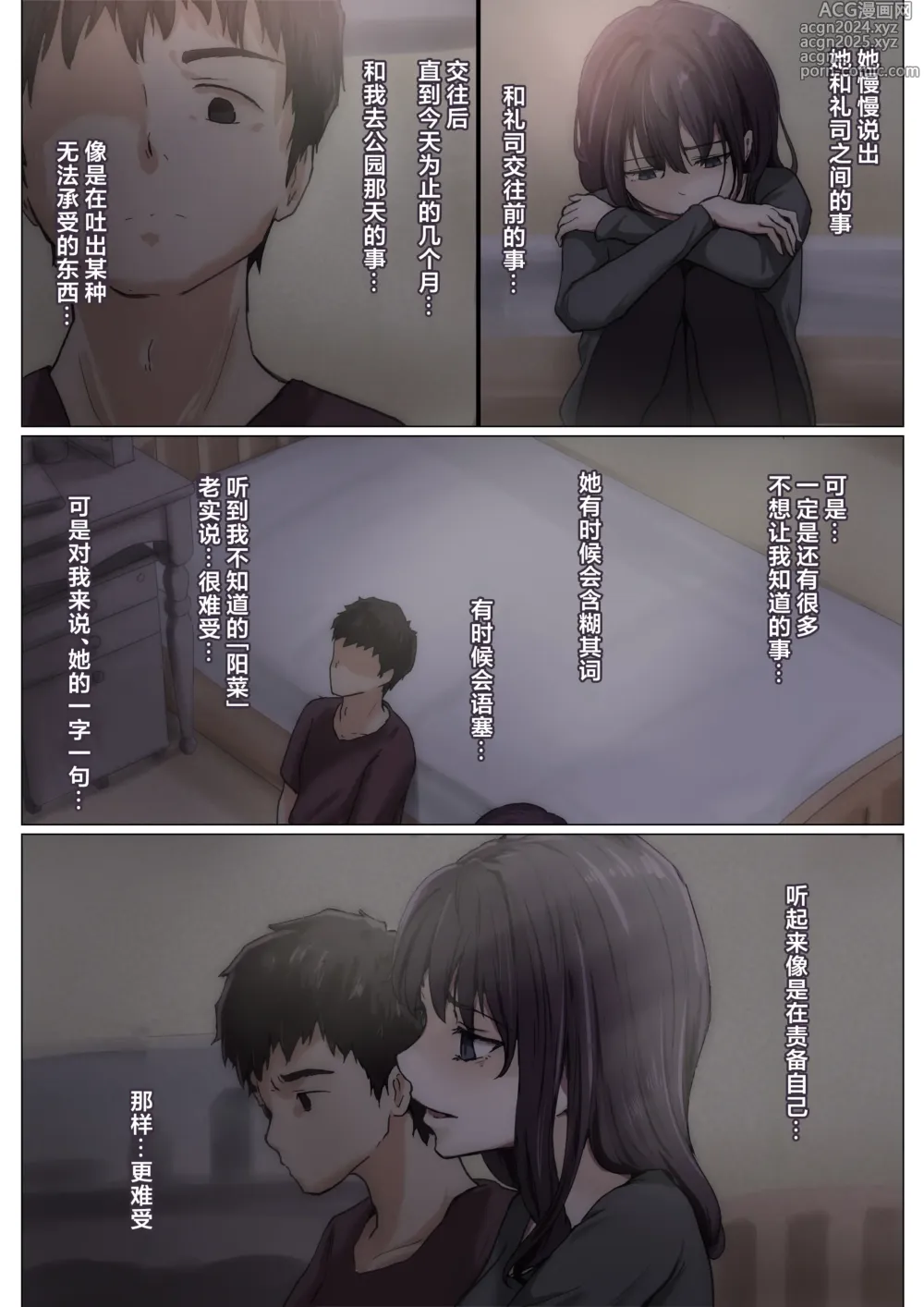 Page 30 of doujinshi 将你的全部夺走之前4