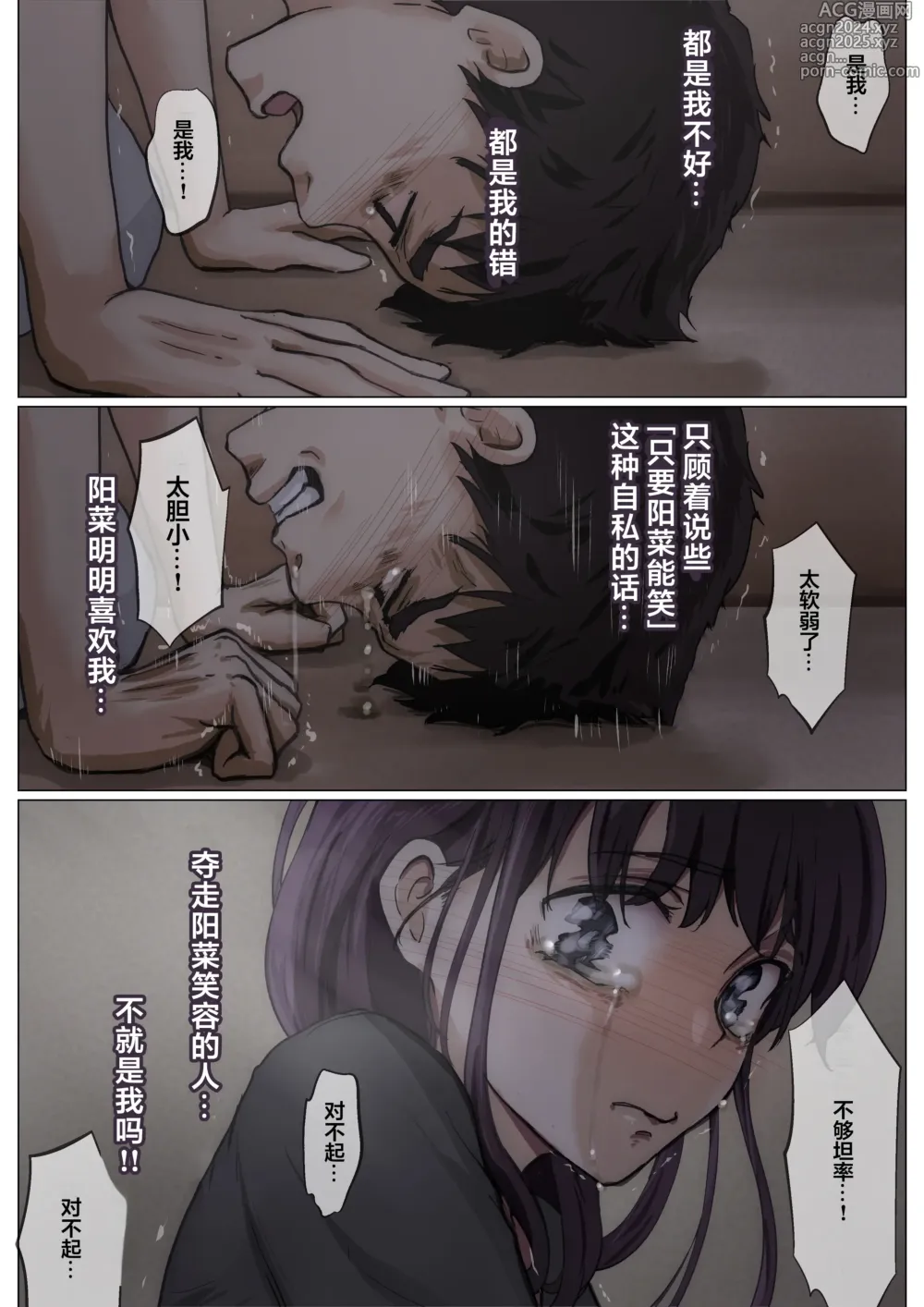 Page 33 of doujinshi 将你的全部夺走之前4