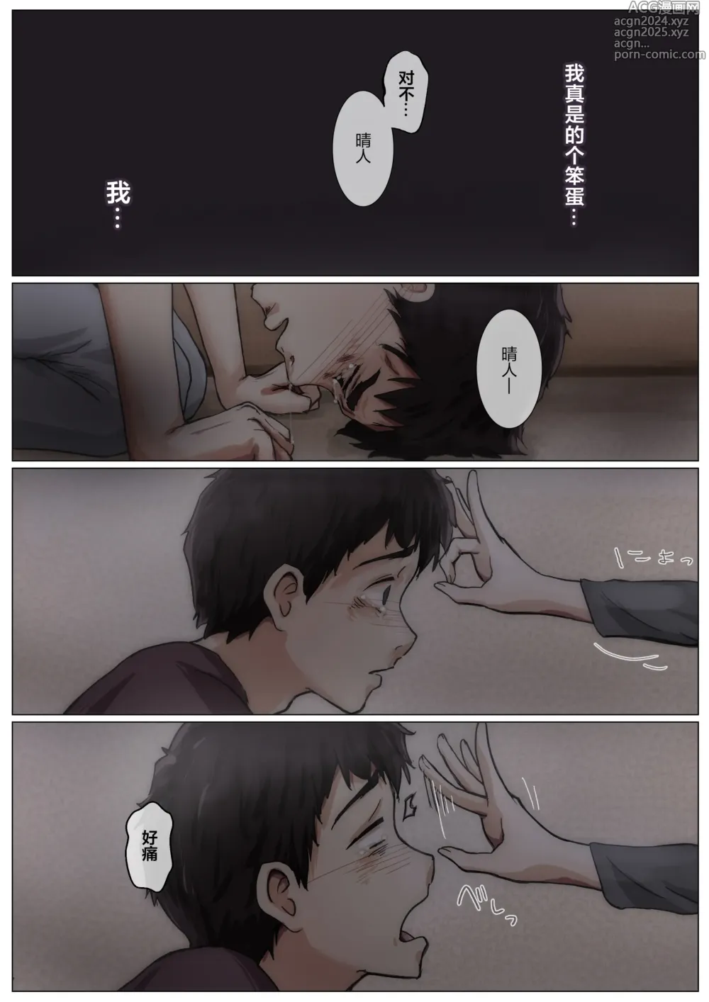 Page 34 of doujinshi 将你的全部夺走之前4