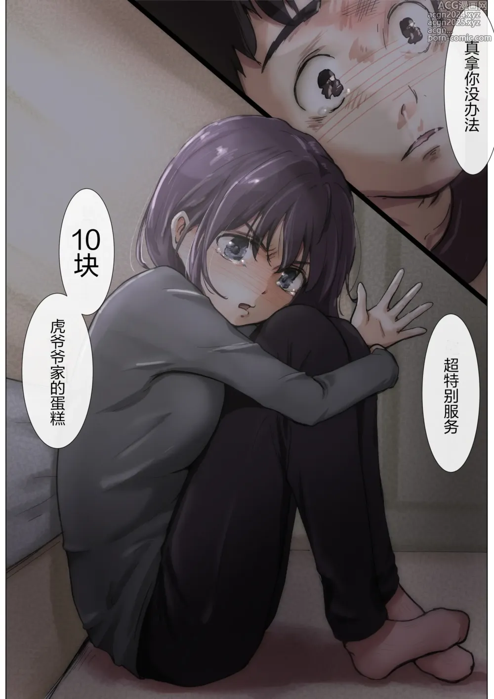 Page 35 of doujinshi 将你的全部夺走之前4