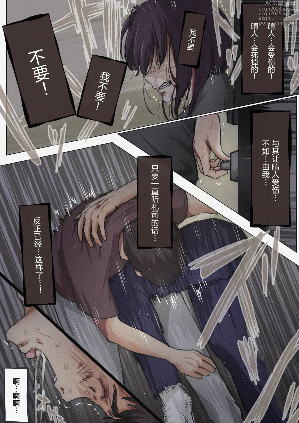 Page 40 of doujinshi 将你的全部夺走之前4