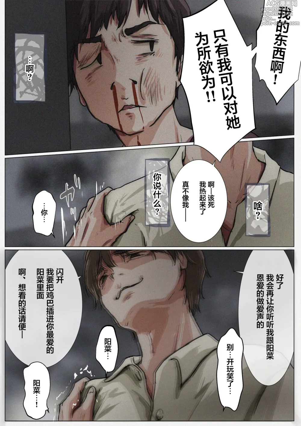 Page 42 of doujinshi 将你的全部夺走之前4