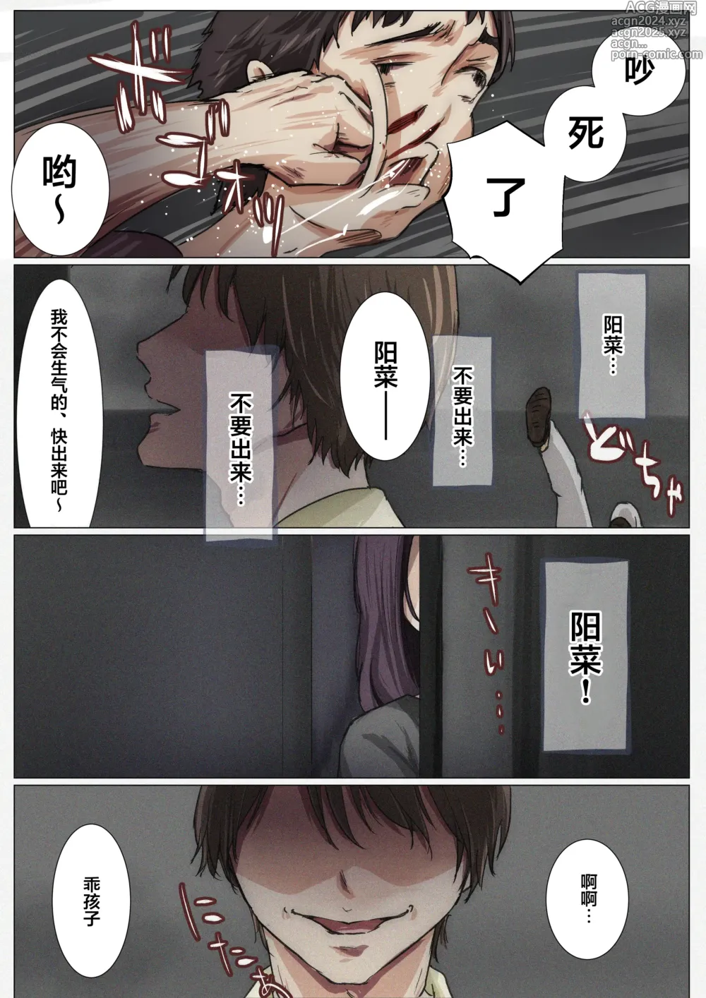 Page 44 of doujinshi 将你的全部夺走之前4