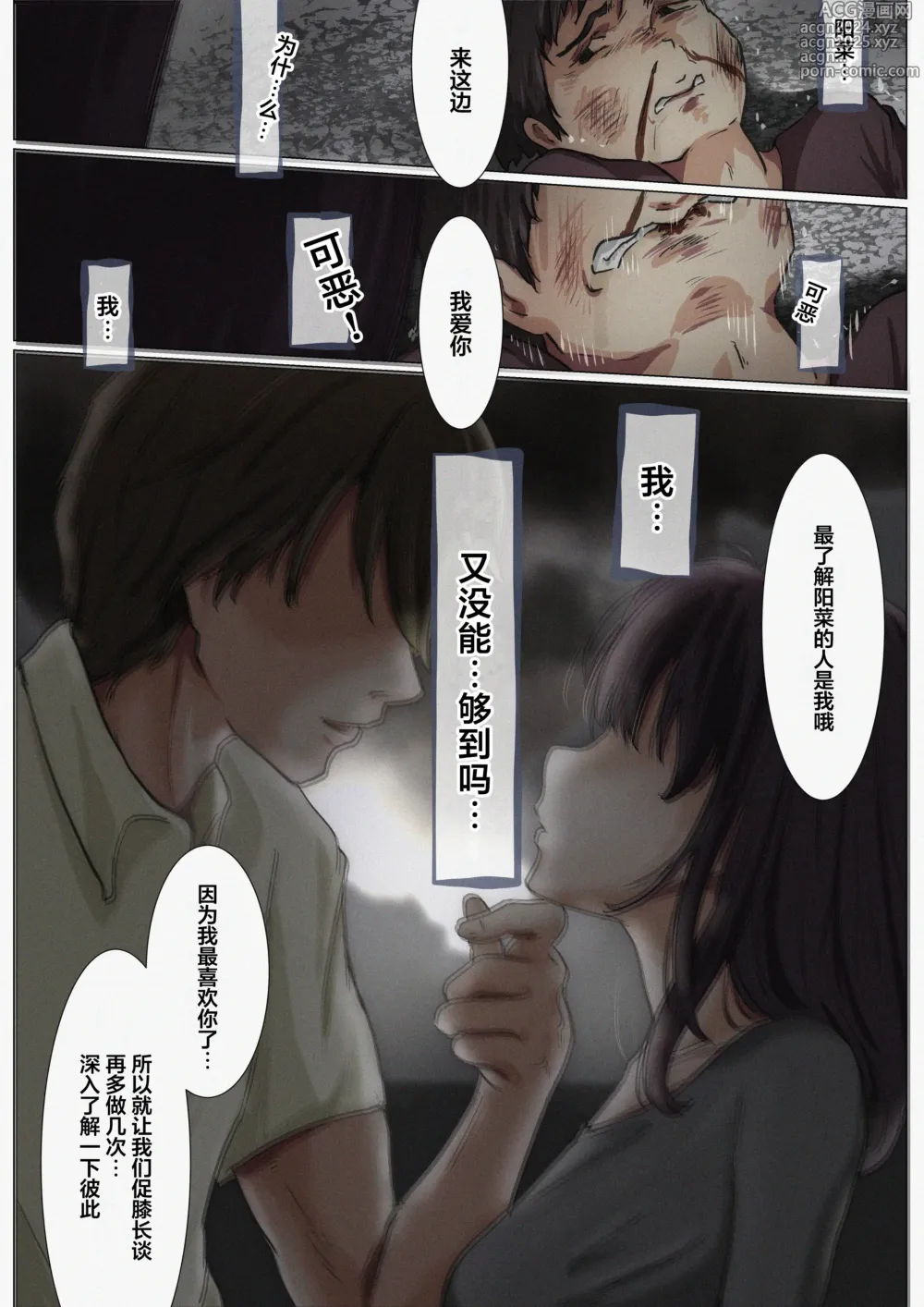 Page 45 of doujinshi 将你的全部夺走之前4