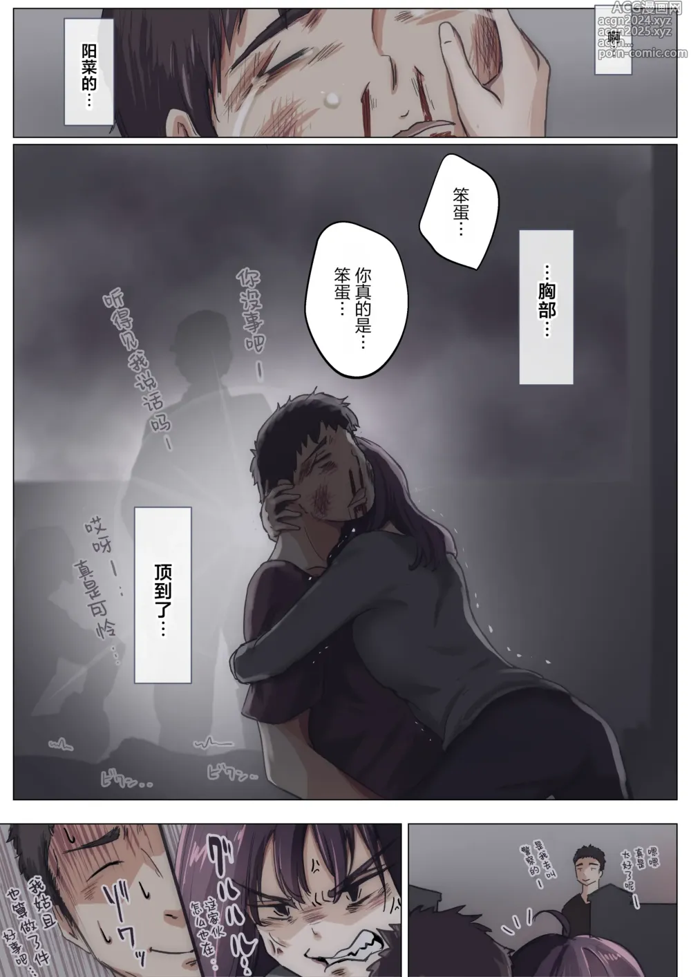 Page 50 of doujinshi 将你的全部夺走之前4