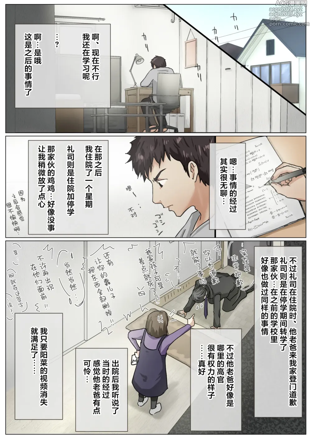 Page 52 of doujinshi 将你的全部夺走之前4